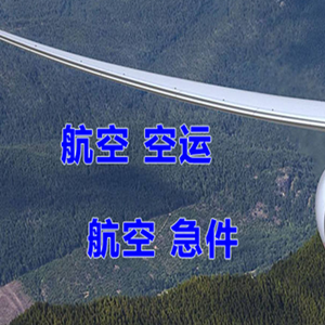 龙嘉航空空运快递-选东方航空和上海航空