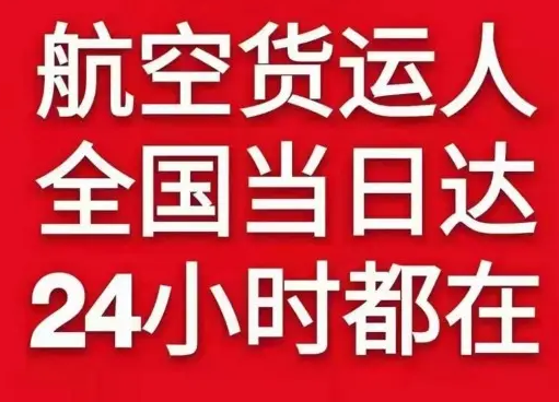 龙嘉航空空运货物、航空货运:物流行业各岗位招聘